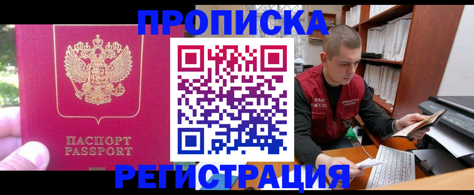 прописка регистрация в Фролово